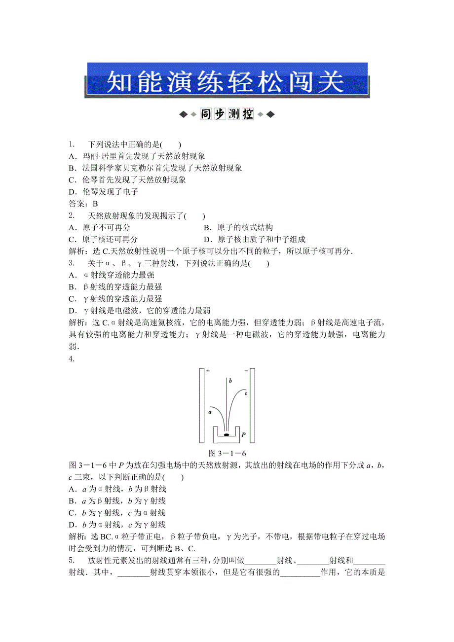 2013年人教版物理选修1-2电子题库 第三章第一节知能演练轻松闯关 WORD版含答案.doc_第1页