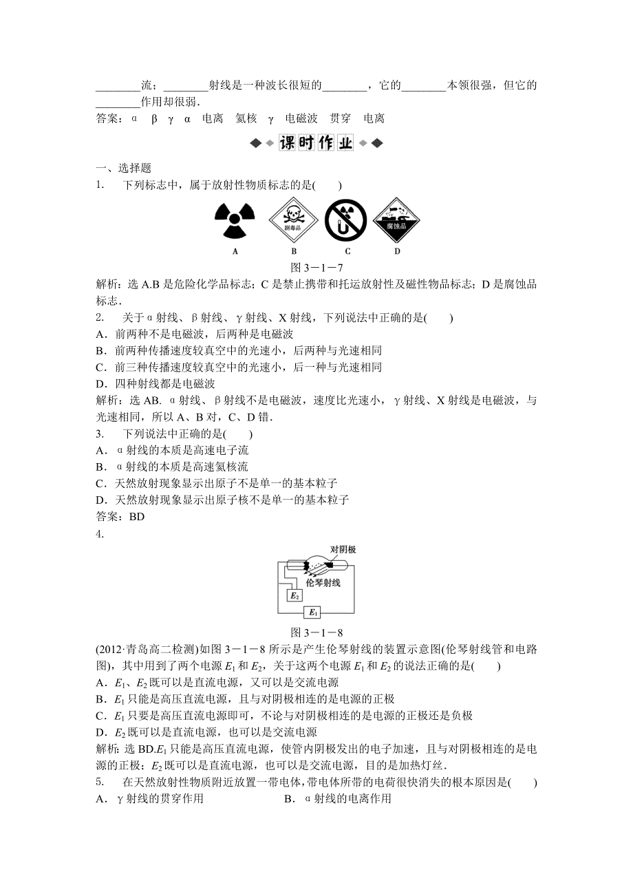 2013年人教版物理选修1-2电子题库 第三章第一节知能演练轻松闯关 WORD版含答案.doc_第2页