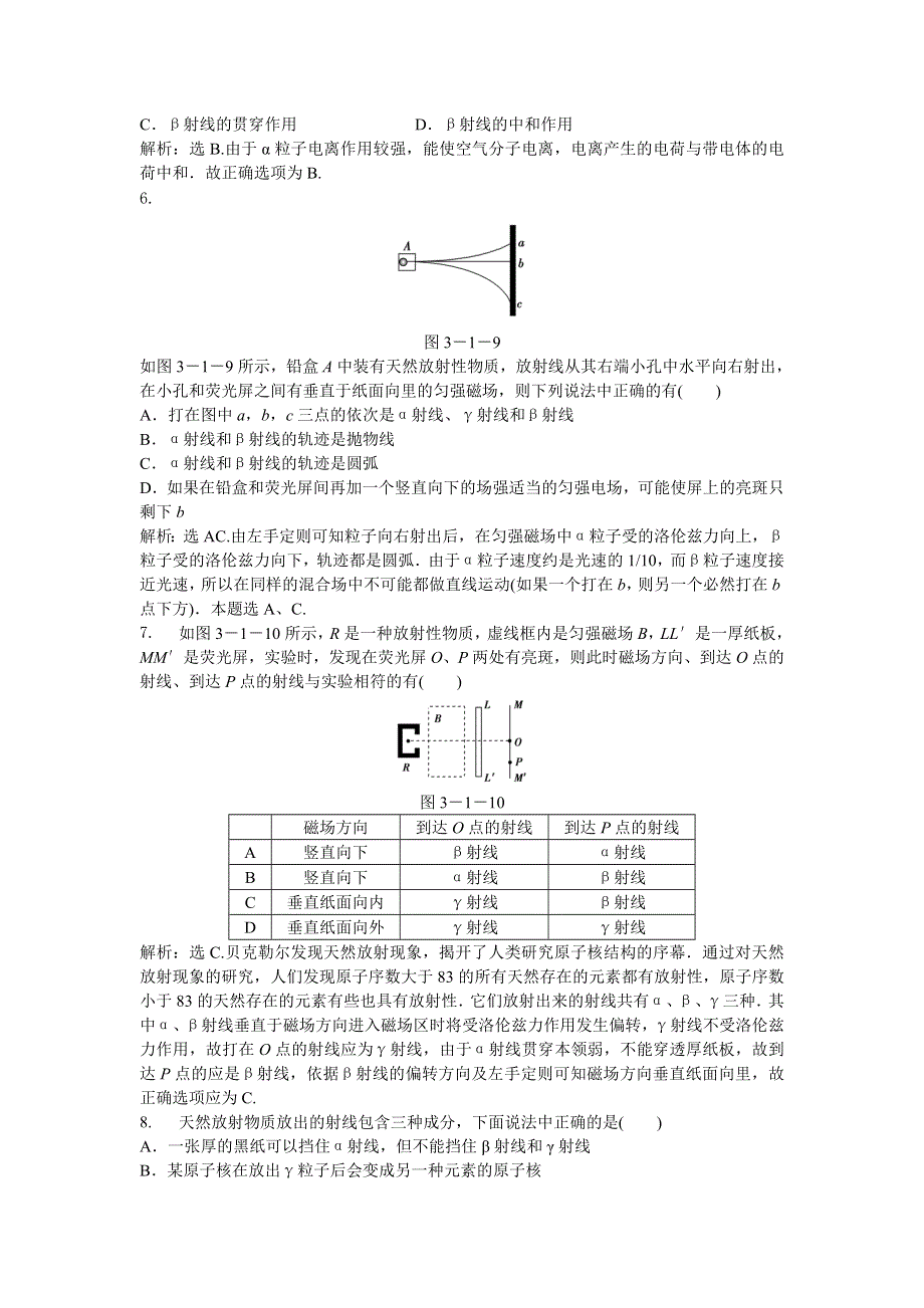 2013年人教版物理选修1-2电子题库 第三章第一节知能演练轻松闯关 WORD版含答案.doc_第3页