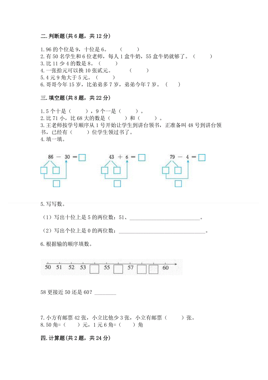 人教版一年级下册数学《期末测试卷》及完整答案（名校卷）.docx_第2页