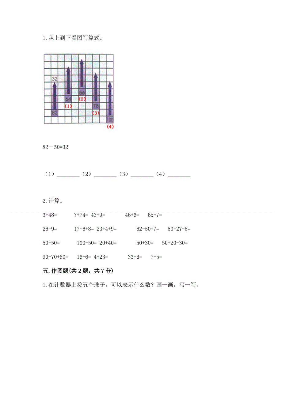 人教版一年级下册数学《期末测试卷》及完整答案（名校卷）.docx_第3页