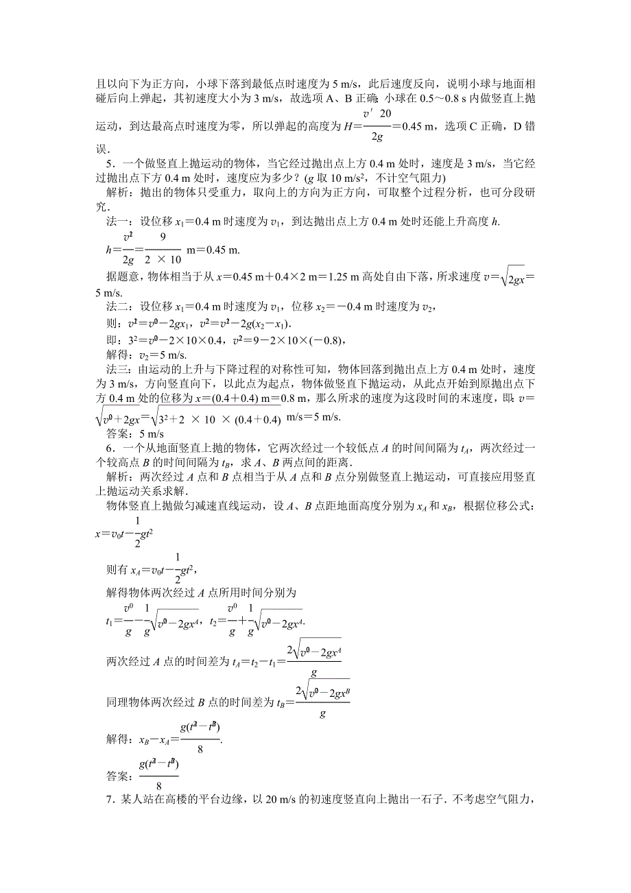 2013年人教版物理必修1（广东专用）电子题库 第二章习题课竖直上抛运动知能演练轻松闯关 WORD版含答案.doc_第2页