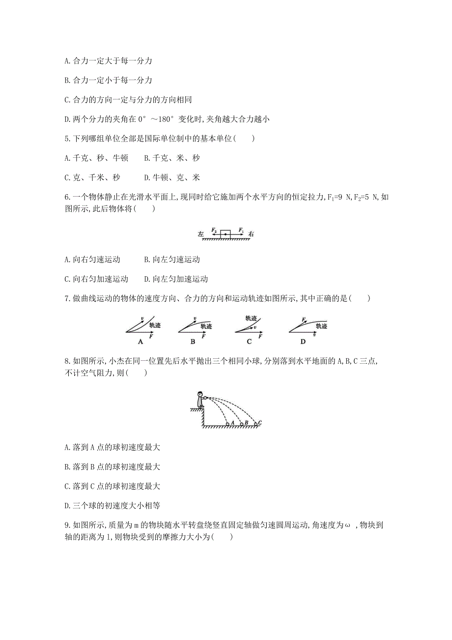 广东省2021届高中物理学业水平合格性考试模拟测试题（四）.doc_第2页