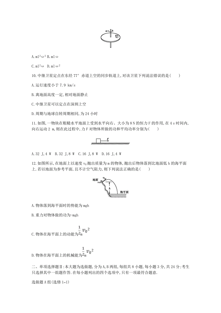 广东省2021届高中物理学业水平合格性考试模拟测试题（四）.doc_第3页