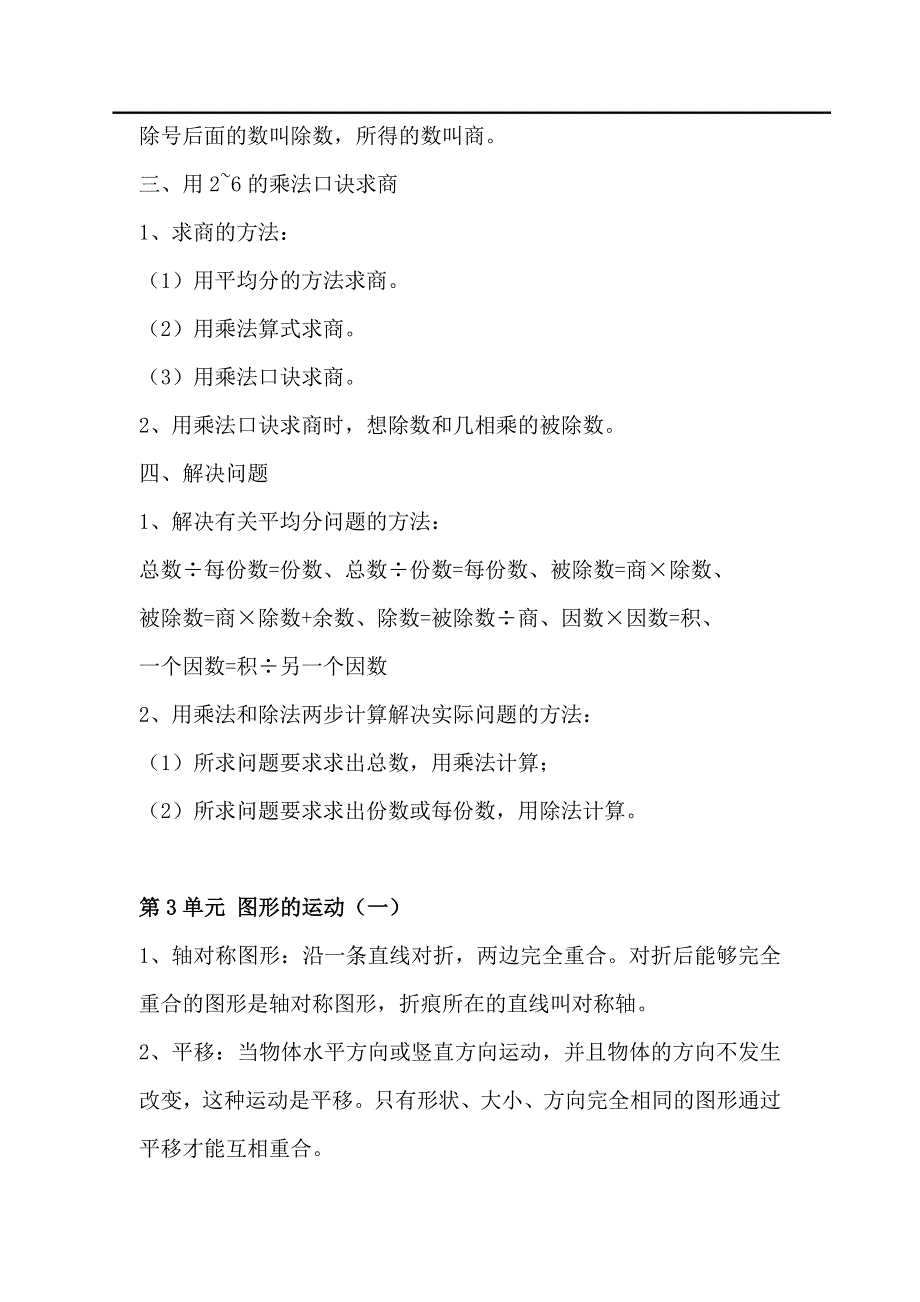 人教版数学二年级下册知识点总结.doc_第2页