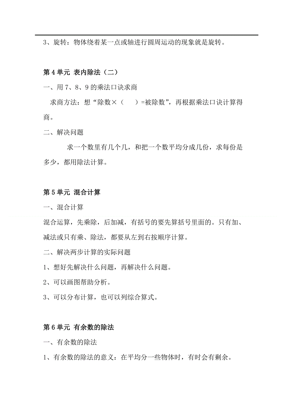 人教版数学二年级下册知识点总结.doc_第3页