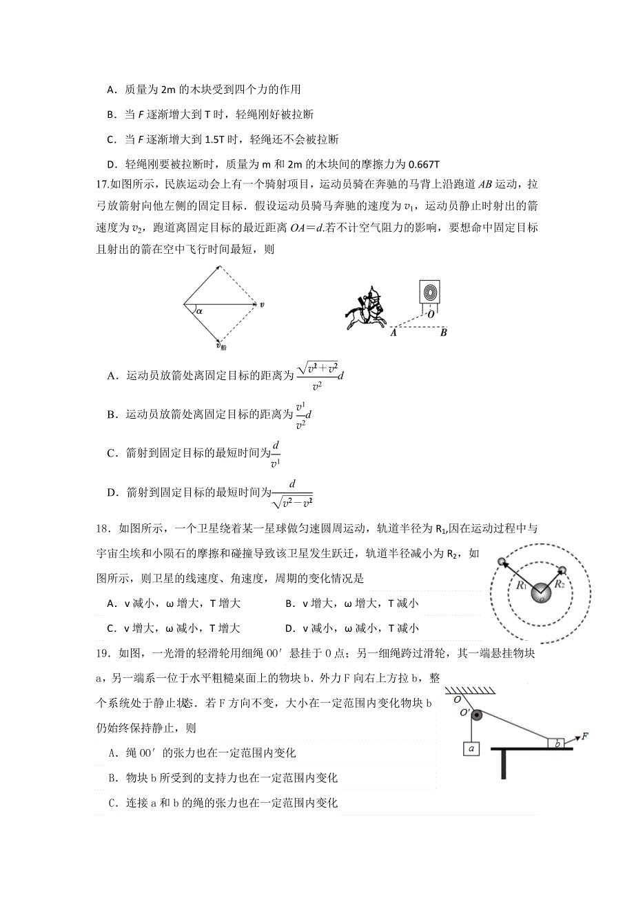 四川省成都市龙泉驿区第一中学校2018届高三上学期第一次月考（8月）物理试题 WORD版含答案.doc_第2页