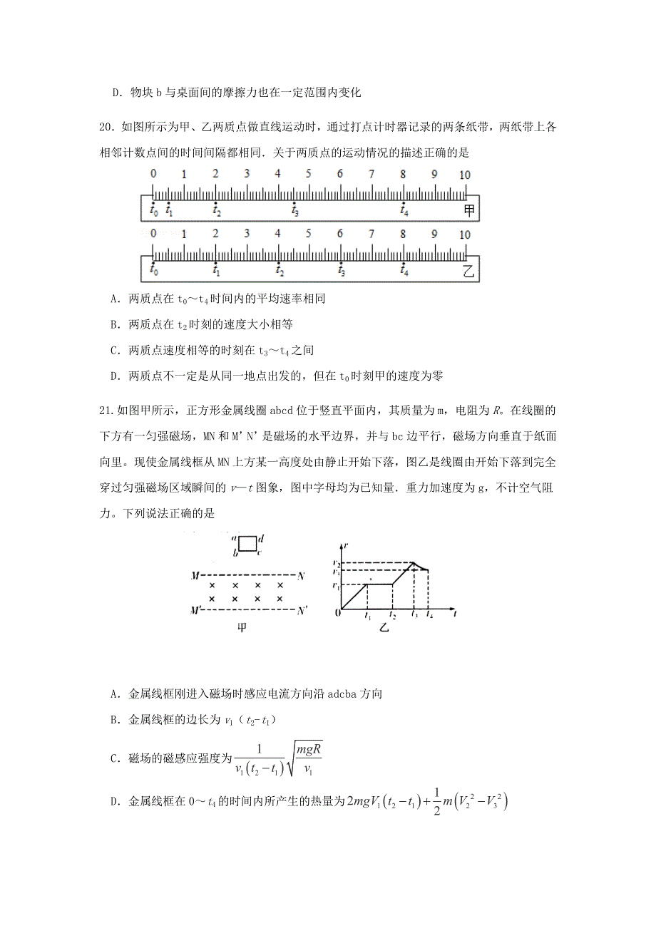 四川省成都市龙泉驿区第一中学校2018届高三上学期第一次月考（8月）物理试题 WORD版含答案.doc_第3页