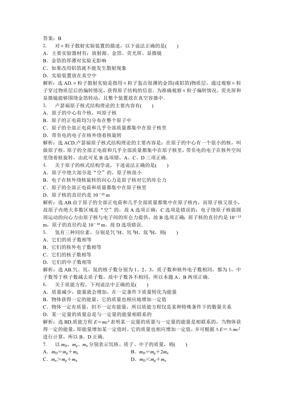 2013年人教版物理选修1-2电子题库 第三章第二节知能演练轻松闯关 WORD版含答案.doc_第2页