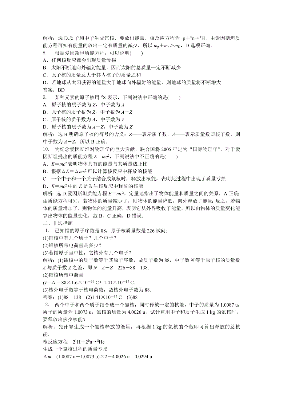 2013年人教版物理选修1-2电子题库 第三章第二节知能演练轻松闯关 WORD版含答案.doc_第3页