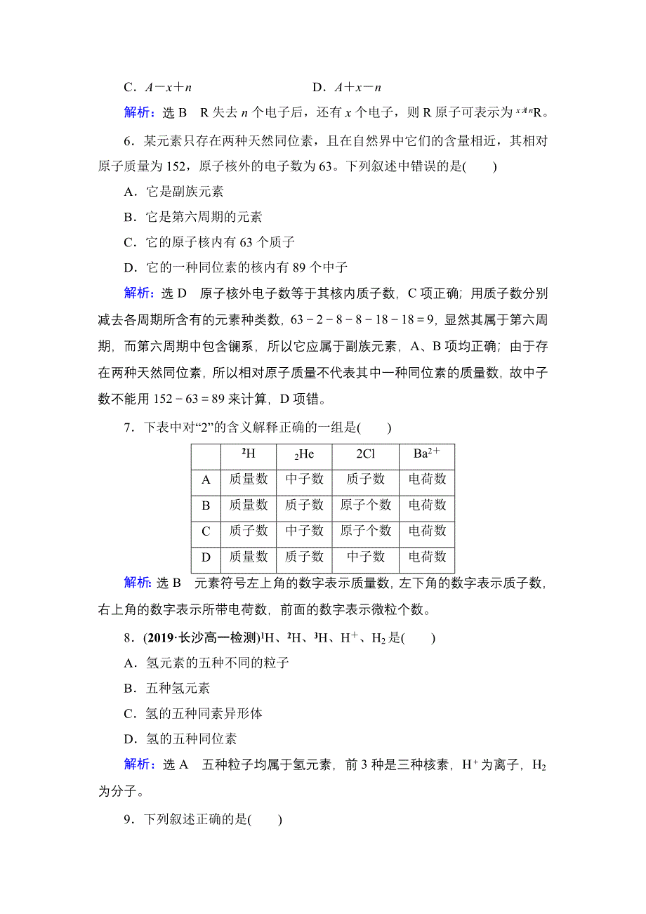 2020年人教版高中化学必修2 课时跟踪检测 第一章 第1节　第3课时 WORD版含答案.doc_第2页