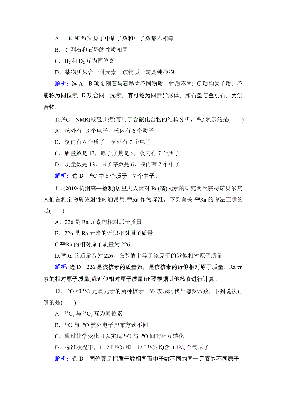 2020年人教版高中化学必修2 课时跟踪检测 第一章 第1节　第3课时 WORD版含答案.doc_第3页