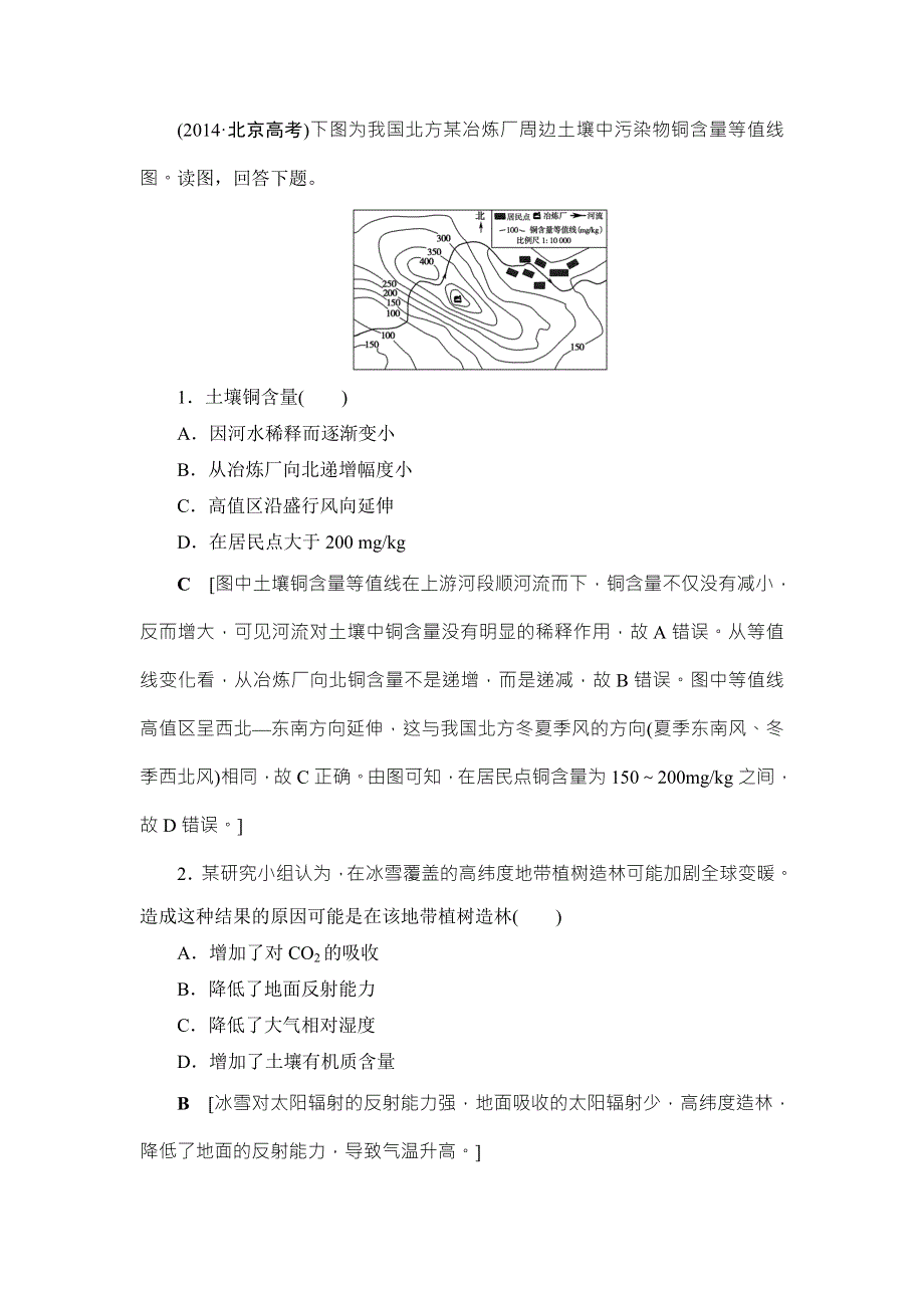 2018湘教版地理高考一轮复习文档：第8章 第1讲 人类面临的主要环境问题与人地关系思想的演变 WORD版含答案.doc_第3页