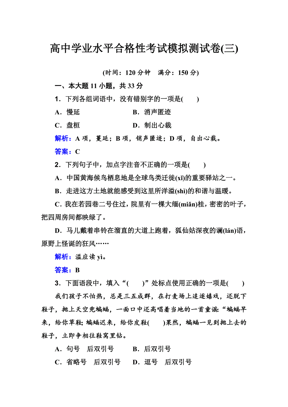 广东省2021届高中学业水平合格性考试模拟测试卷（三）语文试题 WORD版含解析.doc_第1页