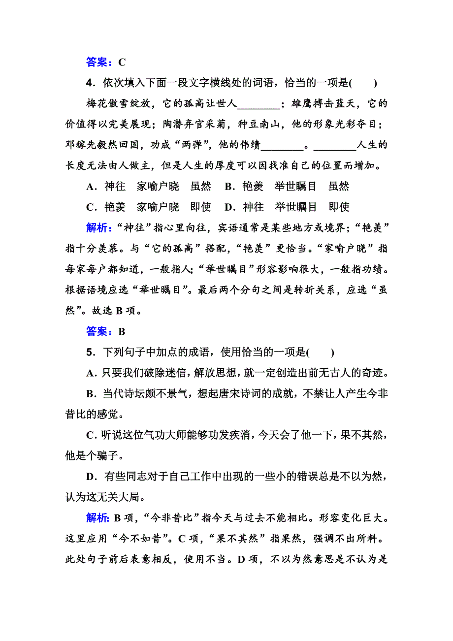 广东省2021届高中学业水平合格性考试模拟测试卷（三）语文试题 WORD版含解析.doc_第2页