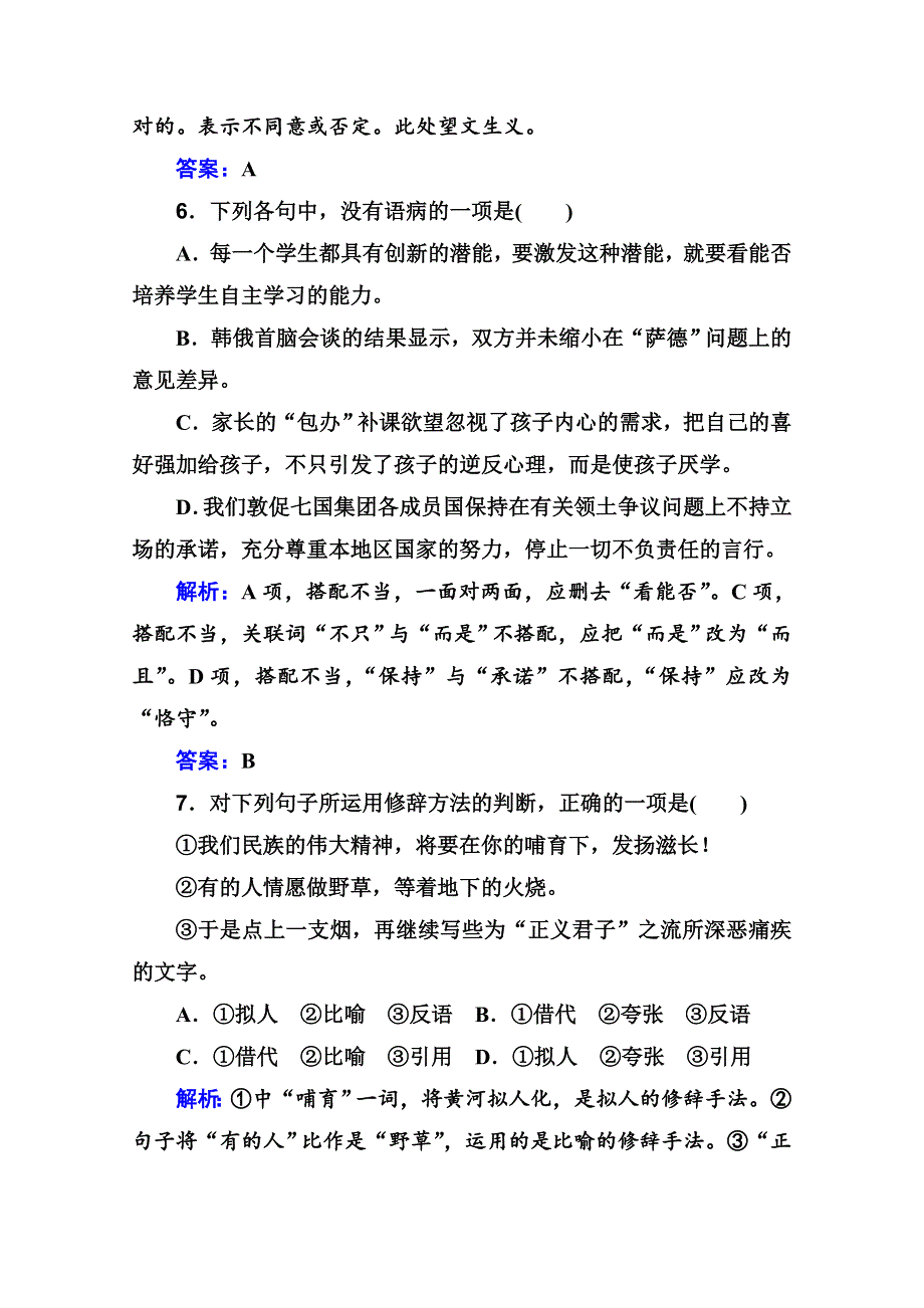 广东省2021届高中学业水平合格性考试模拟测试卷（三）语文试题 WORD版含解析.doc_第3页