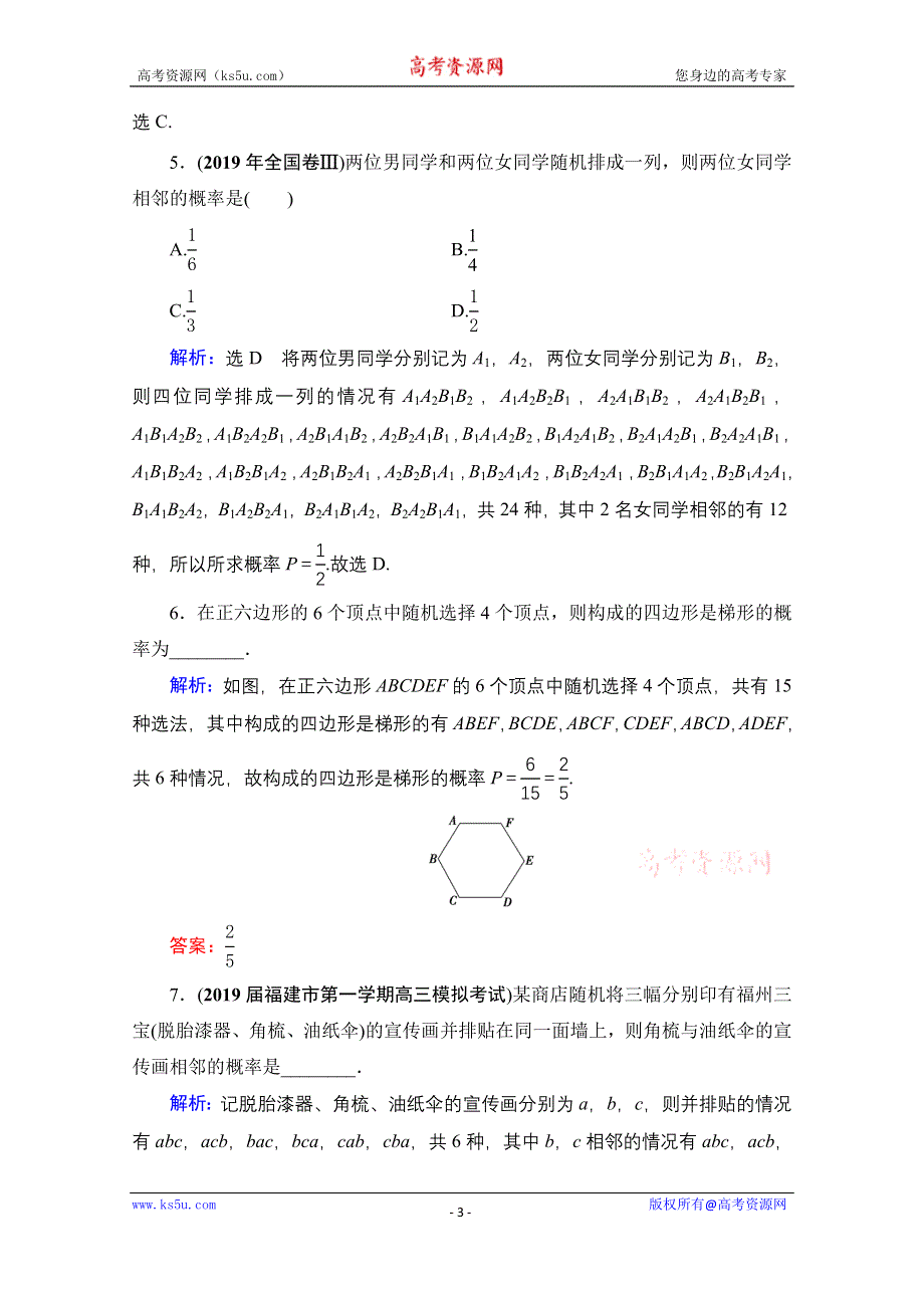 2021届高三数学文一轮总复习跟踪检测：第10章　第2节 古典概型 WORD版含解析.doc_第3页