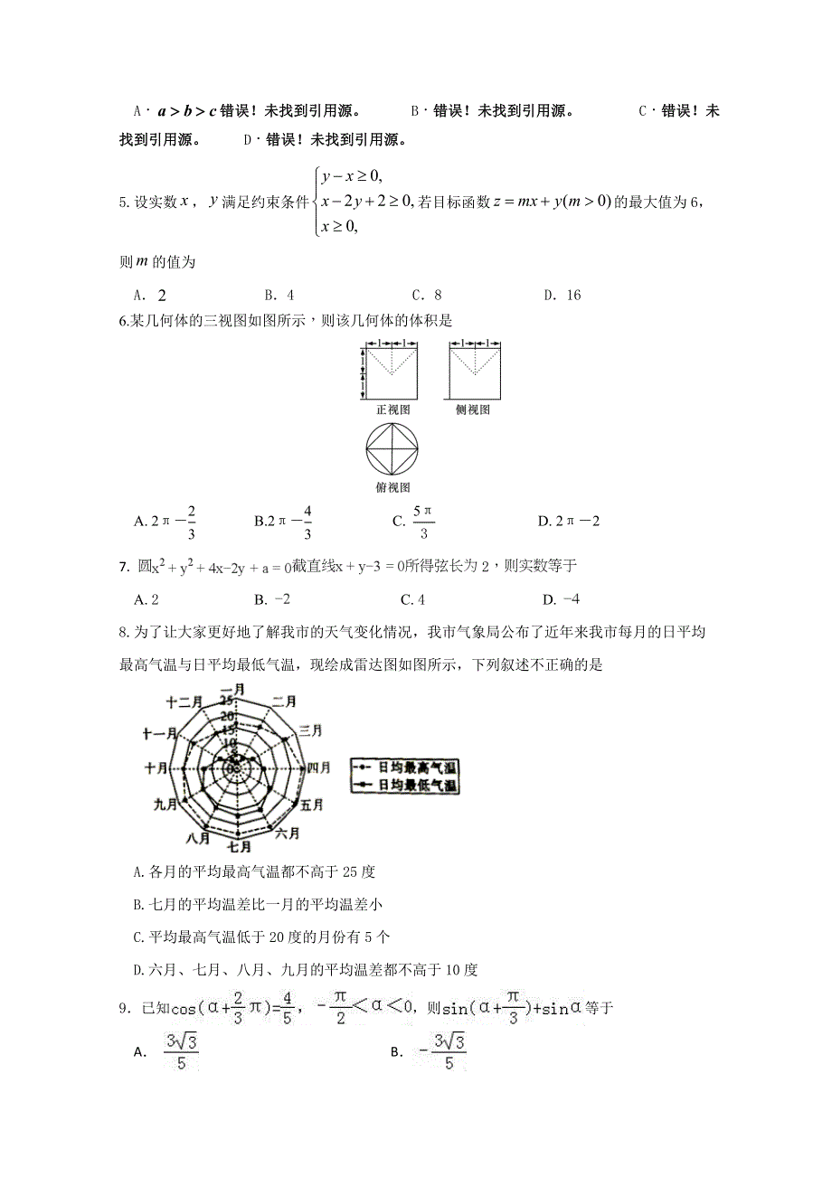 四川省成都市龙泉驿区第一中学校2018届高三4月月考数学（理）试题 WORD版含答案.doc_第2页