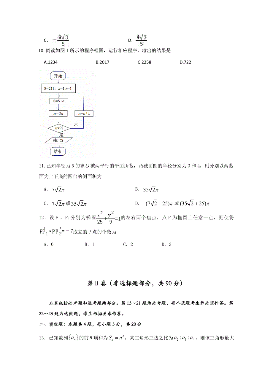 四川省成都市龙泉驿区第一中学校2018届高三4月月考数学（理）试题 WORD版含答案.doc_第3页