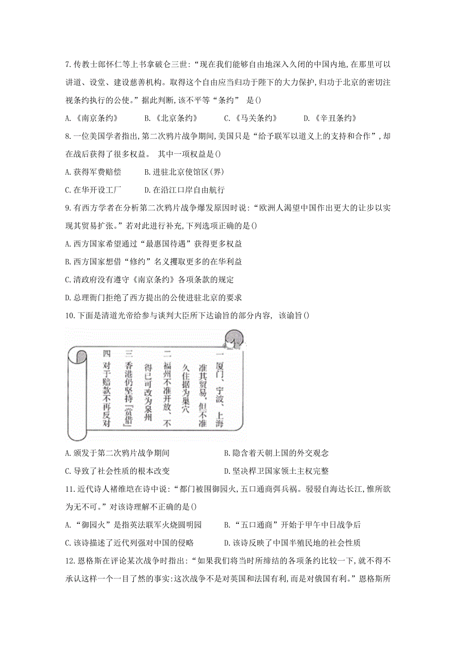 2020-2021学年历史部编版必修上册 第16课 两次鸦片战争 作业 WORD版含解析.doc_第2页