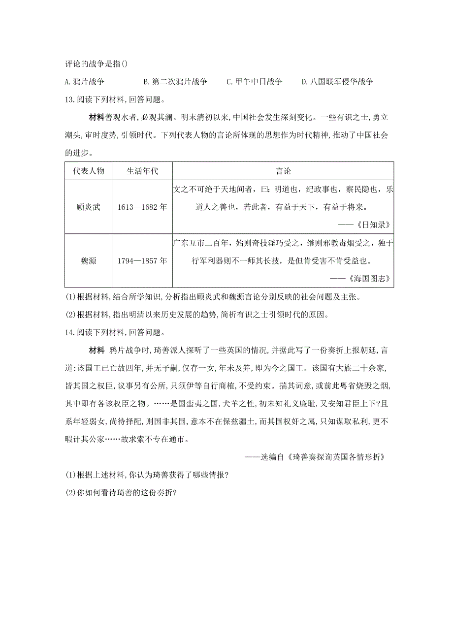 2020-2021学年历史部编版必修上册 第16课 两次鸦片战争 作业 WORD版含解析.doc_第3页