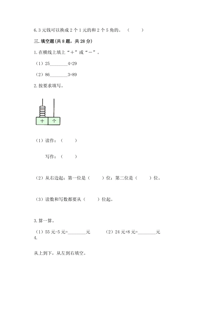 人教版一年级下册数学《期末测试卷》及完整答案（全优）.docx_第2页