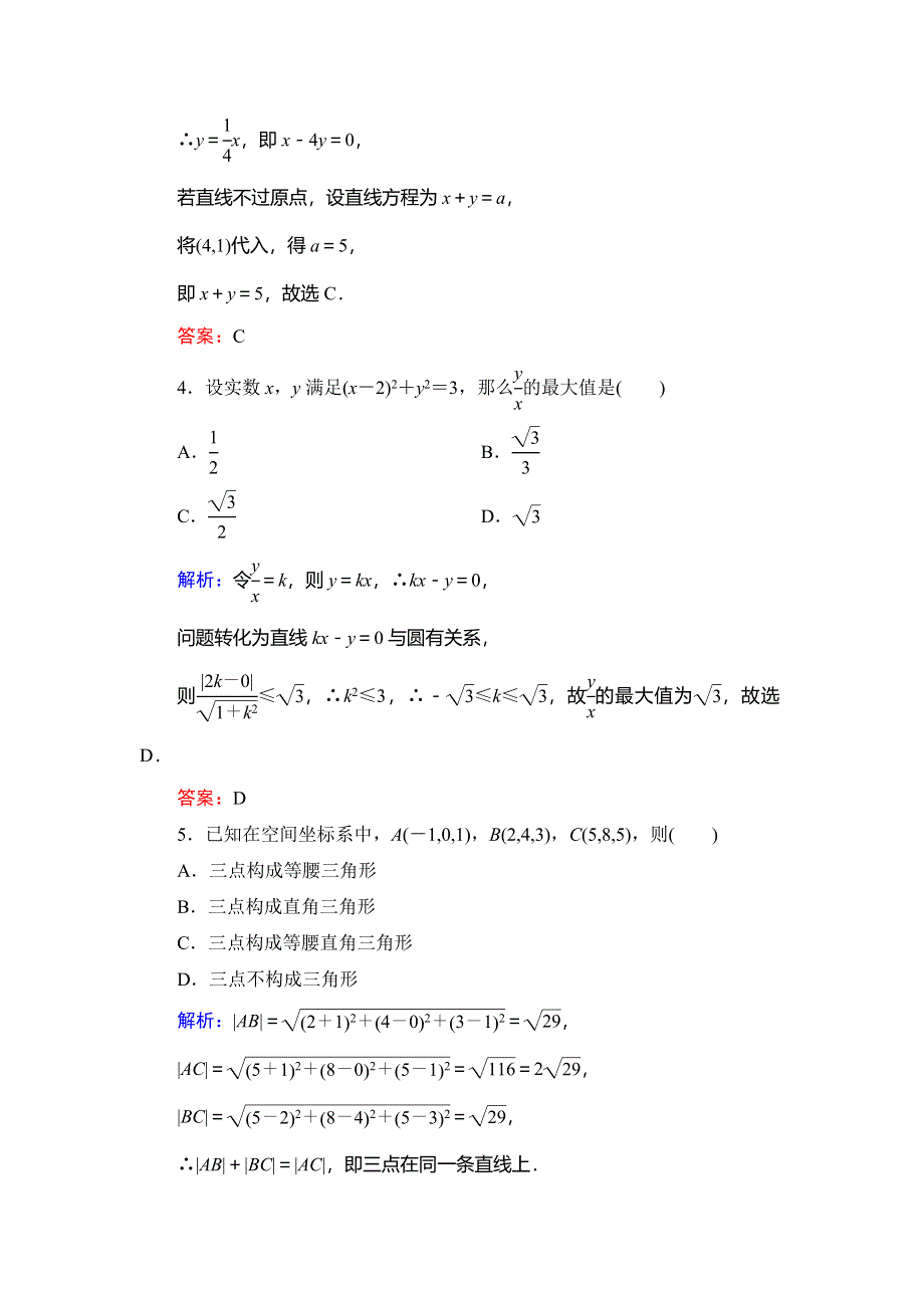 2020年人教B版高中数学必修二课时跟踪检测：第二章 平面解析几何初步　阶段性测试题2 WORD版含解析.doc_第2页