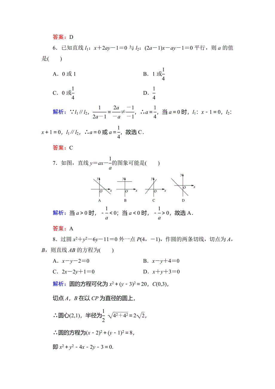 2020年人教B版高中数学必修二课时跟踪检测：第二章 平面解析几何初步　阶段性测试题2 WORD版含解析.doc_第3页