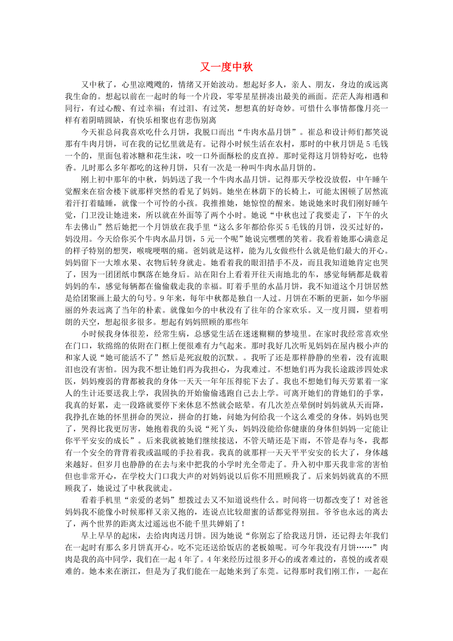 2012届高一语文作文素材 又一度中秋.doc_第1页