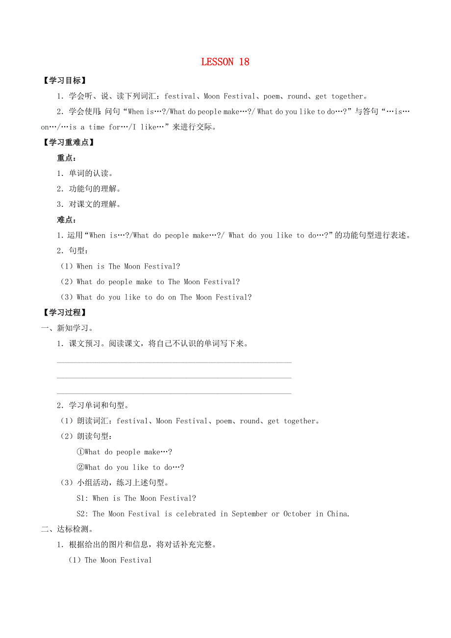 六年级英语上册 Unit 3 Interesting holidays Lesson 18同步学案（无答案） 清华大学版.docx_第1页