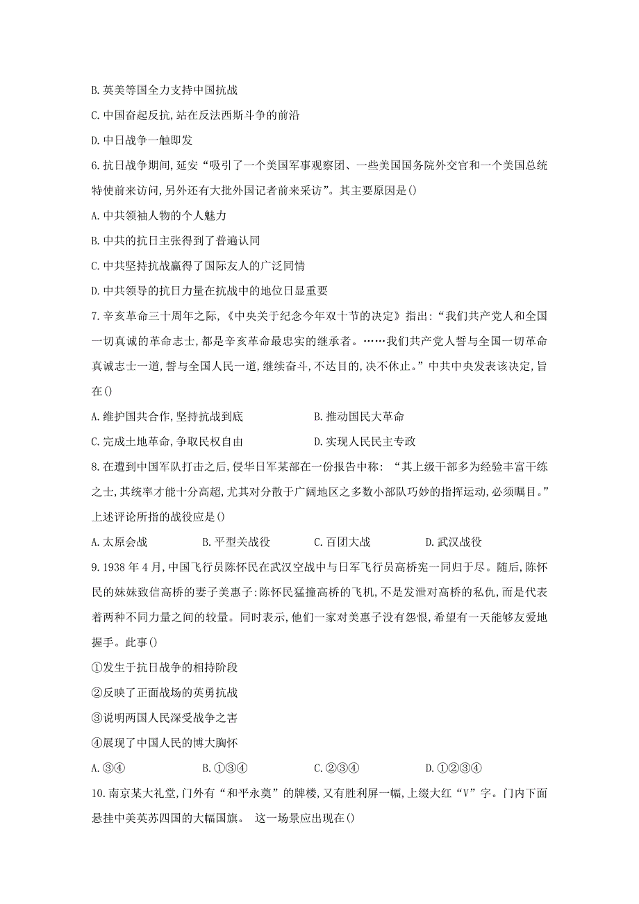 2020-2021学年历史部编版必修上册 第24课 全民族浴血奋战与抗日战争的胜利 作业 WORD版含解析.doc_第2页