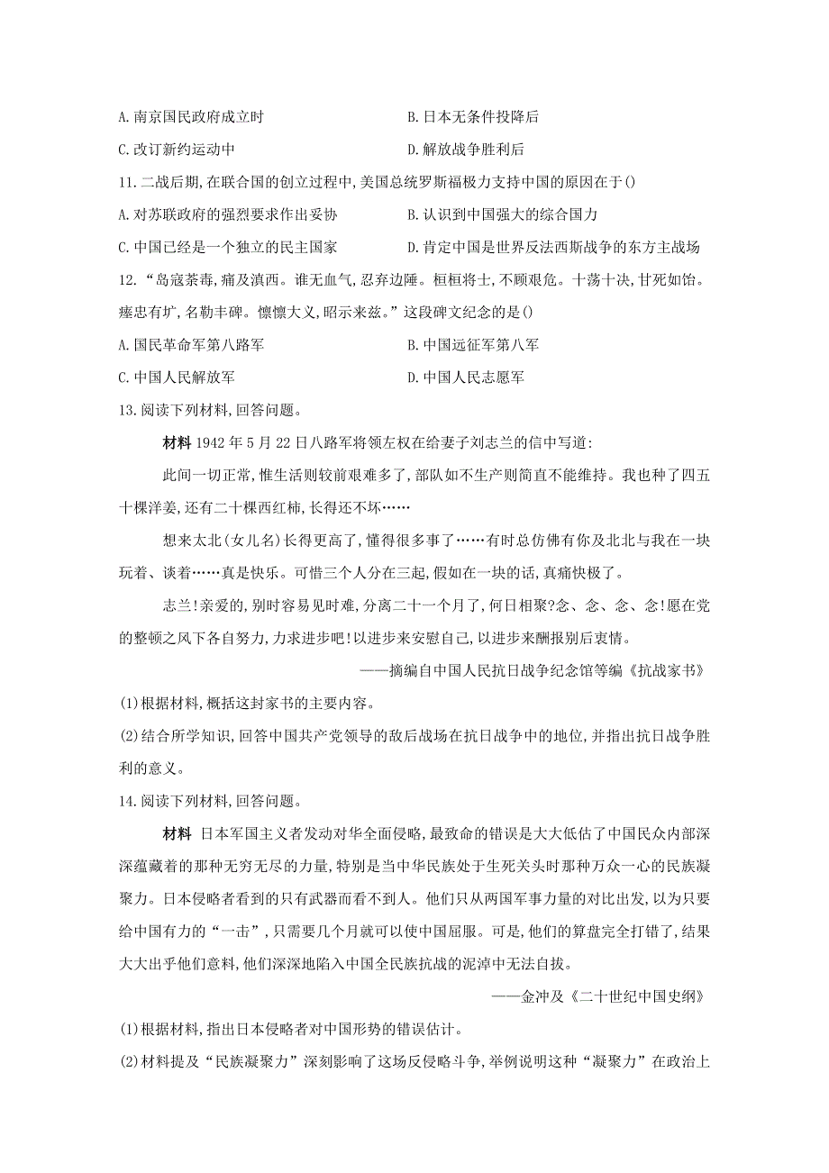 2020-2021学年历史部编版必修上册 第24课 全民族浴血奋战与抗日战争的胜利 作业 WORD版含解析.doc_第3页