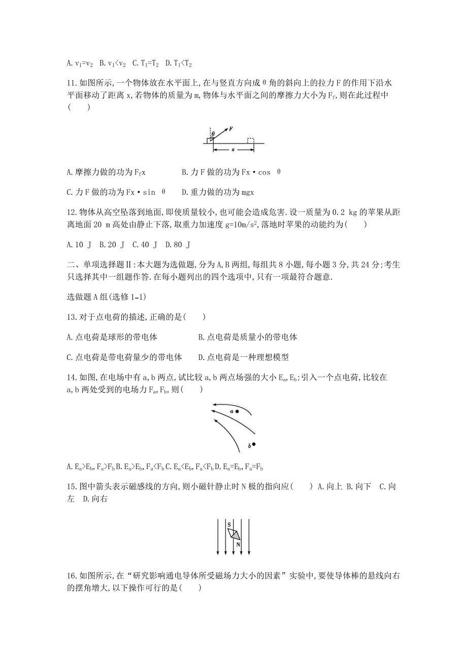 广东省2021届高中物理学业水平合格性考试模拟测试题（一）.doc_第3页