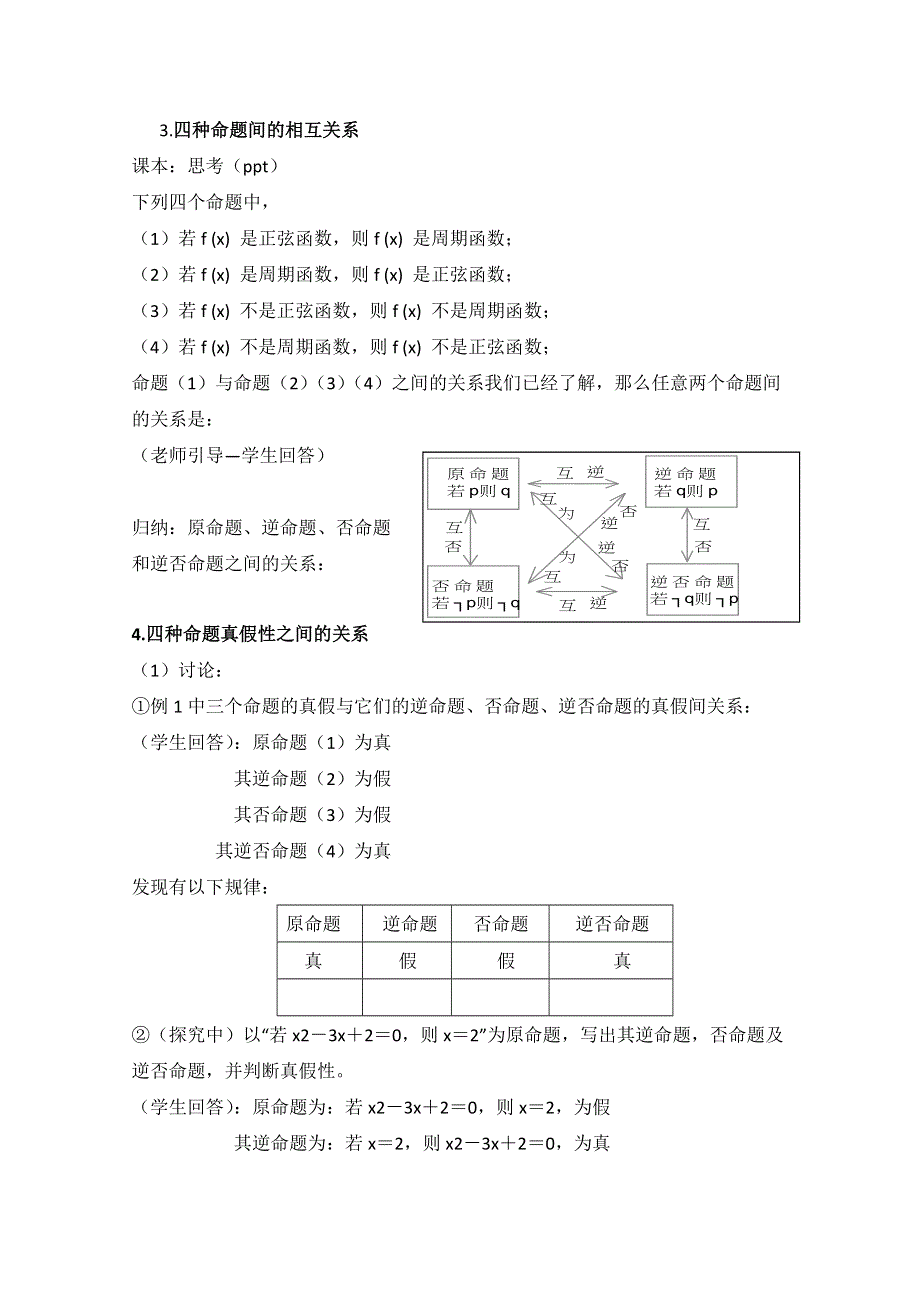 《优教通同步备课》高中数学（北师大版）选修2-1教案：第1章 命题 参考教案.doc_第3页