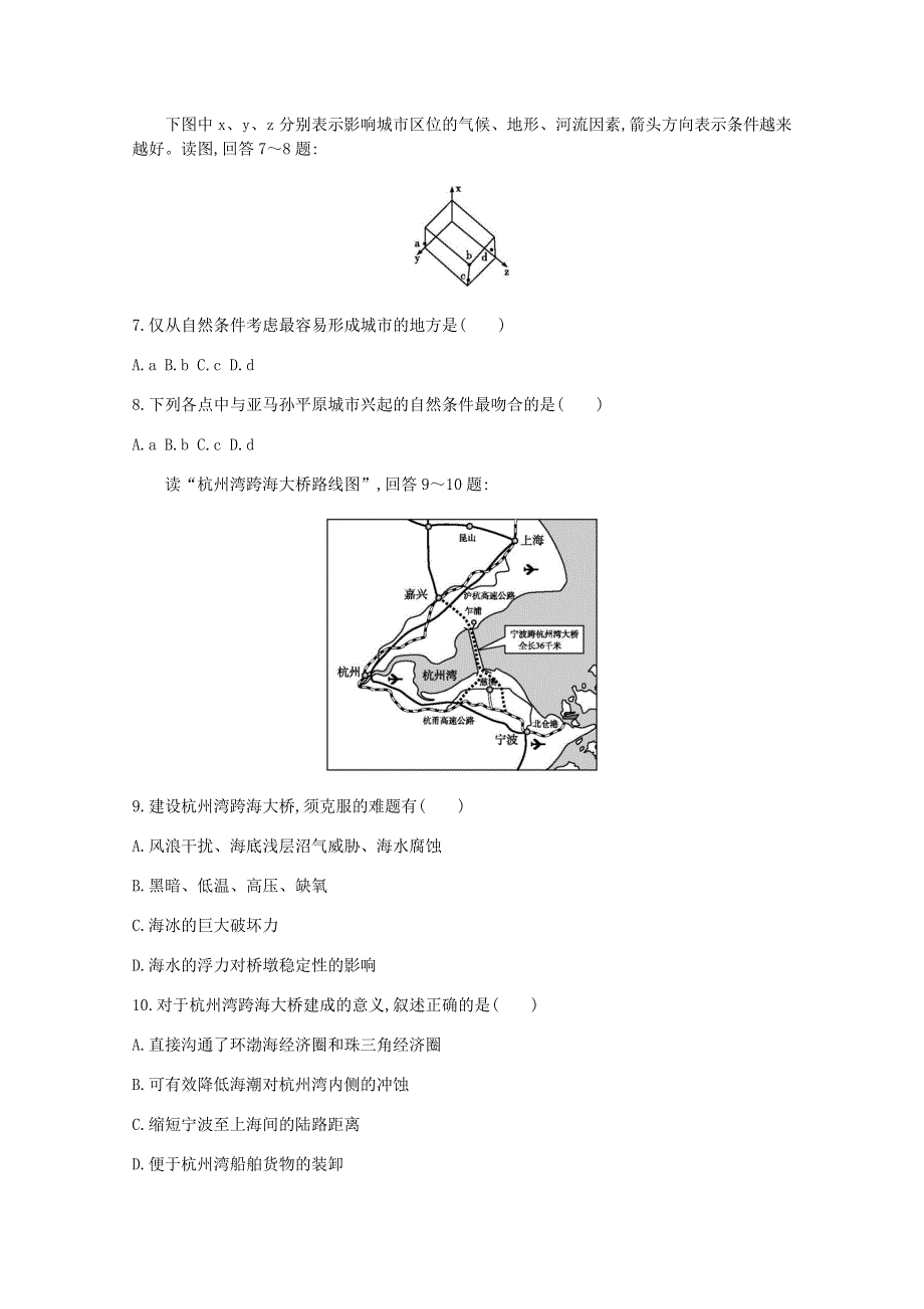 广东省2021届高中地理学业水平合格性考试模拟测试题（五）.doc_第2页