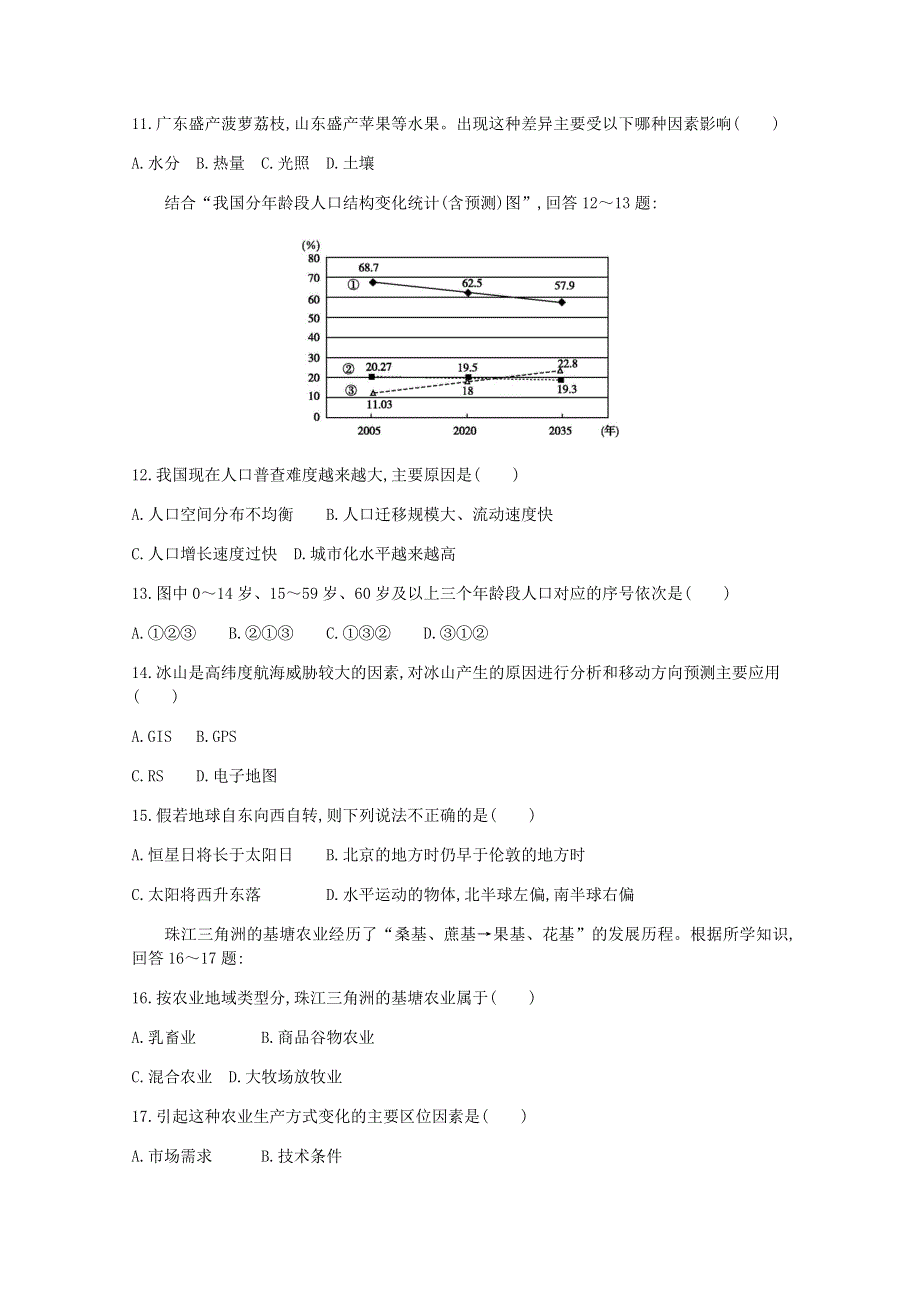 广东省2021届高中地理学业水平合格性考试模拟测试题（五）.doc_第3页