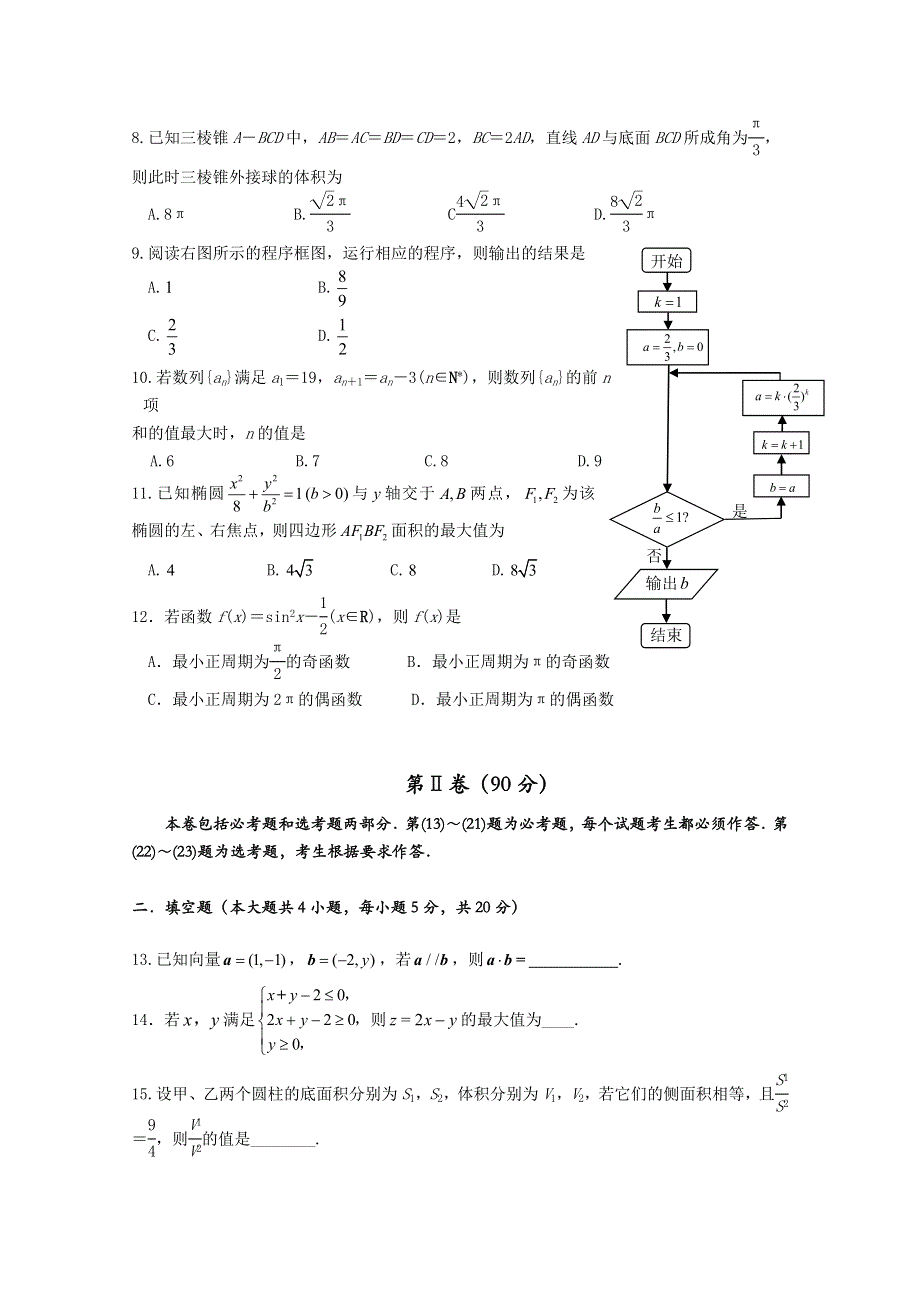 四川省成都市龙泉驿区第一中学校2018届高三4月月考数学（文）试题 WORD版含答案.doc_第2页