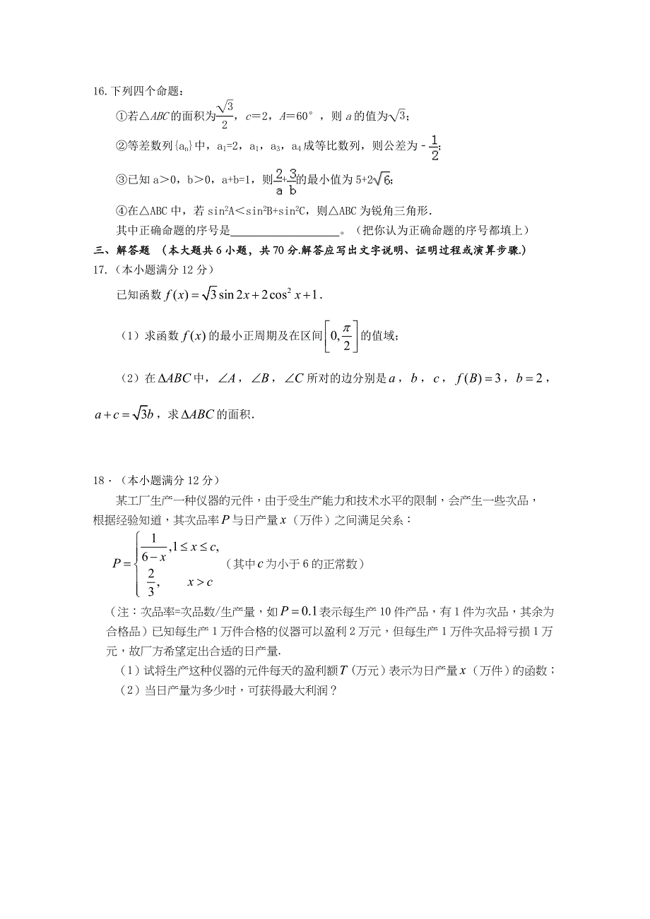 四川省成都市龙泉驿区第一中学校2018届高三4月月考数学（文）试题 WORD版含答案.doc_第3页