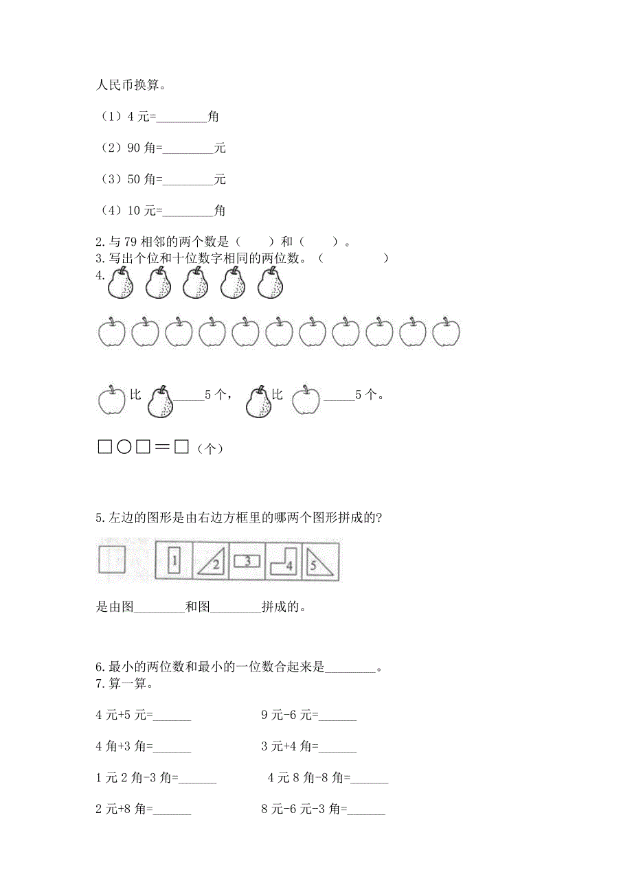 人教版一年级下册数学《期末测试卷》及完整答案（历年真题）.docx_第2页