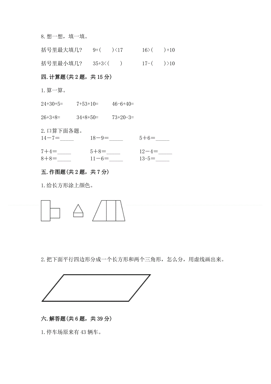 人教版一年级下册数学《期末测试卷》及完整答案（历年真题）.docx_第3页