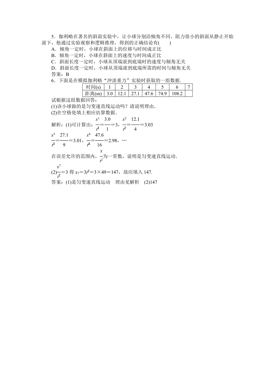 2013年人教版物理必修1（广东专用）电子题库 第二章第六节知能演练轻松闯关 WORD版含答案.doc_第2页