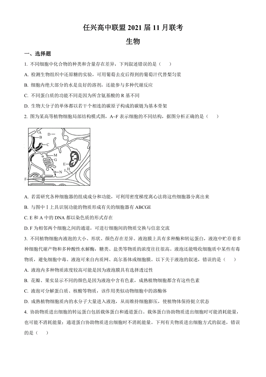 山东省任兴高中联盟2021届高三上学期11月联考生物试题 WORD版含答案.doc_第1页