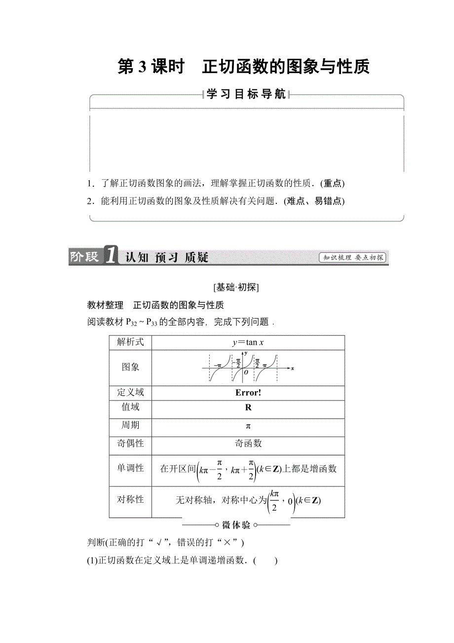 2016-2017学年高中数学苏教版必修4学案：1.doc_第1页