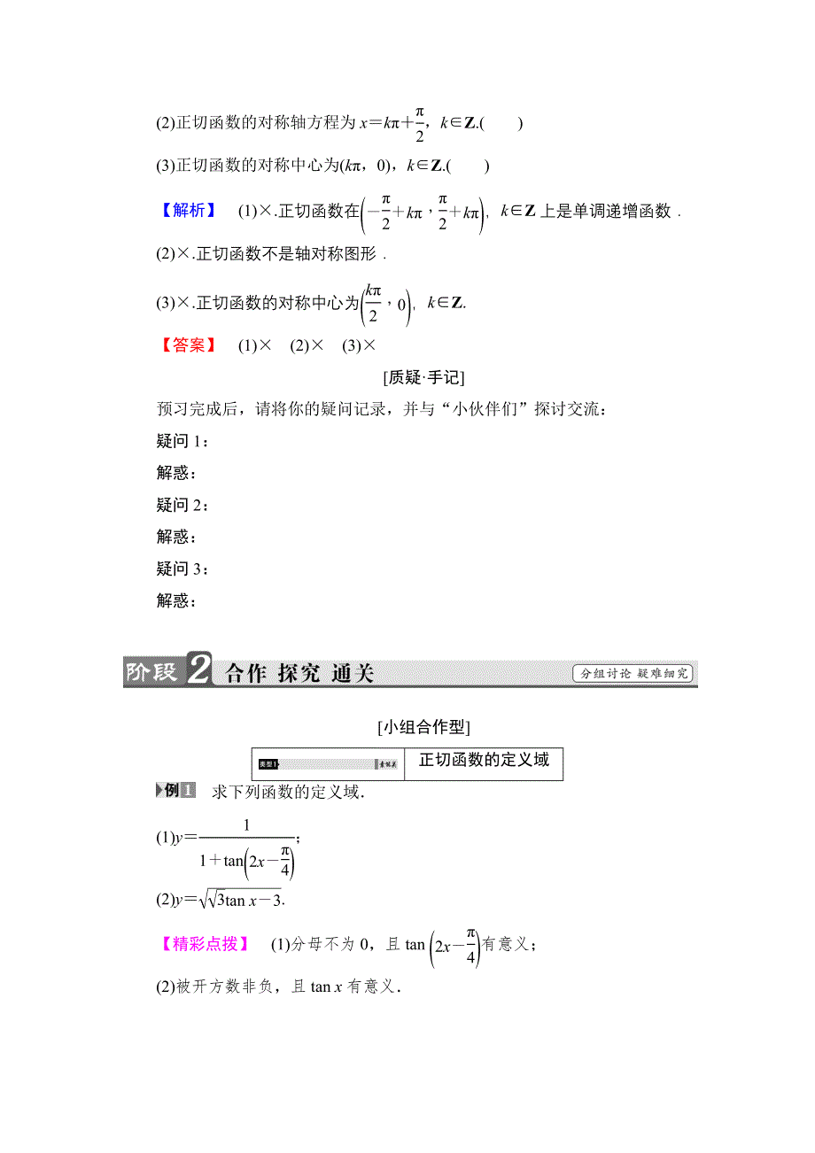 2016-2017学年高中数学苏教版必修4学案：1.doc_第2页