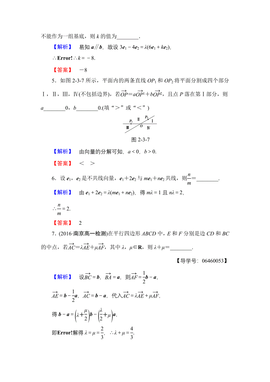 2016-2017学年高中数学苏教版必修4学业分层测评 2-3-1 平面向量基本定理 WORD版含解析.doc_第2页