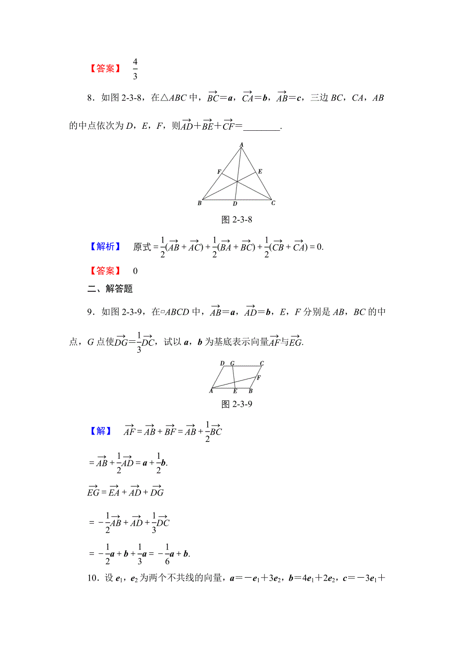 2016-2017学年高中数学苏教版必修4学业分层测评 2-3-1 平面向量基本定理 WORD版含解析.doc_第3页