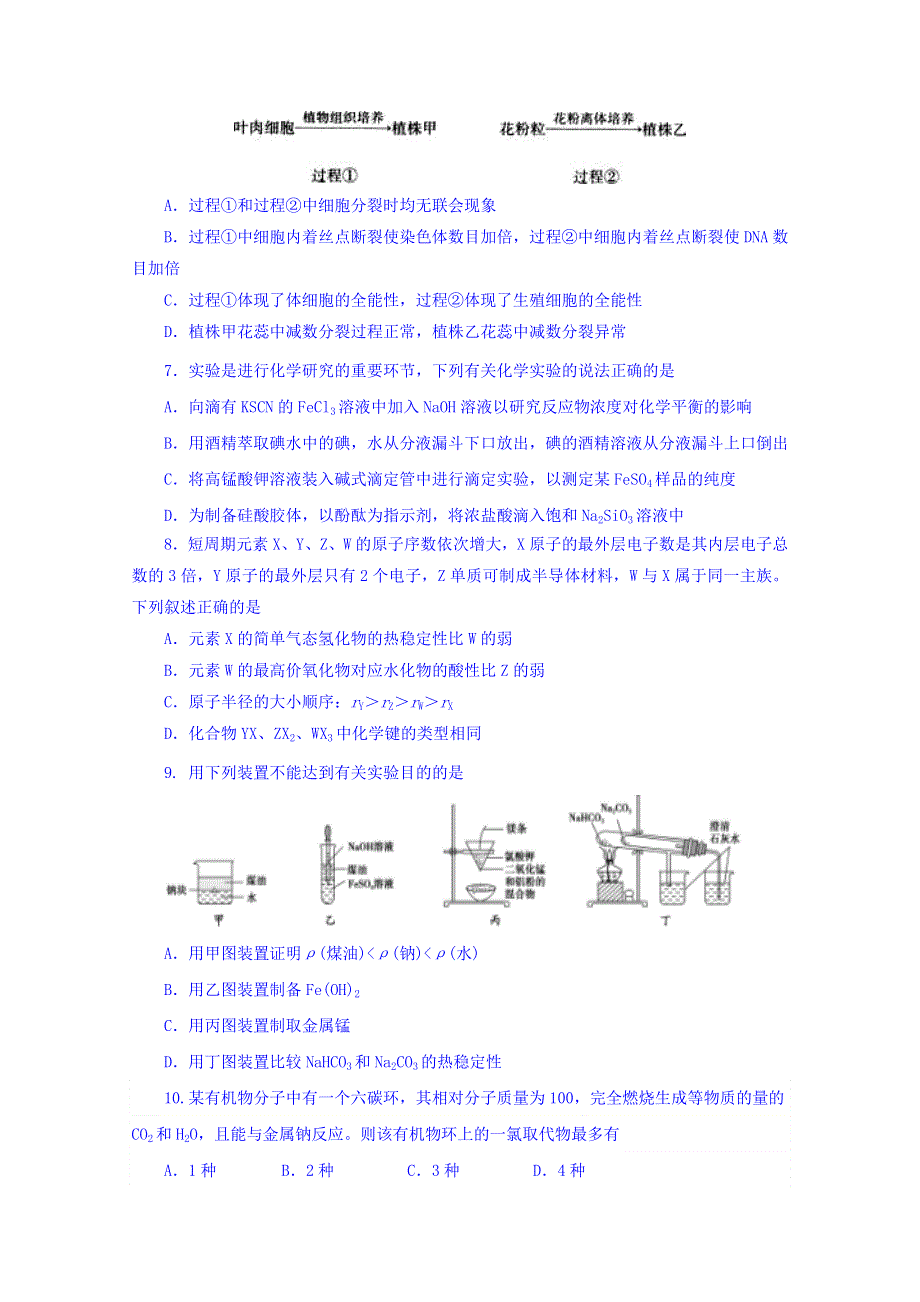 四川省成都市龙泉驿区第一中学校2018届高三9月月考理科综合试题 WORD版含答案.doc_第3页