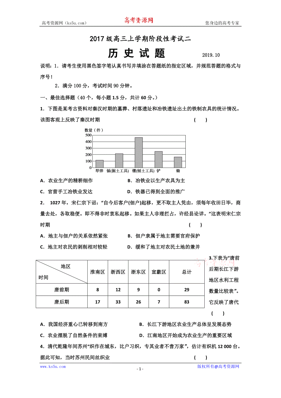 《发布》山东省泰安市宁阳县第一中学2020届高三上学期阶段性测试（二）历史试题 WORD版含答案.doc_第1页