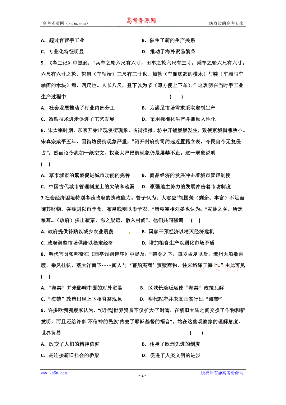 《发布》山东省泰安市宁阳县第一中学2020届高三上学期阶段性测试（二）历史试题 WORD版含答案.doc_第2页