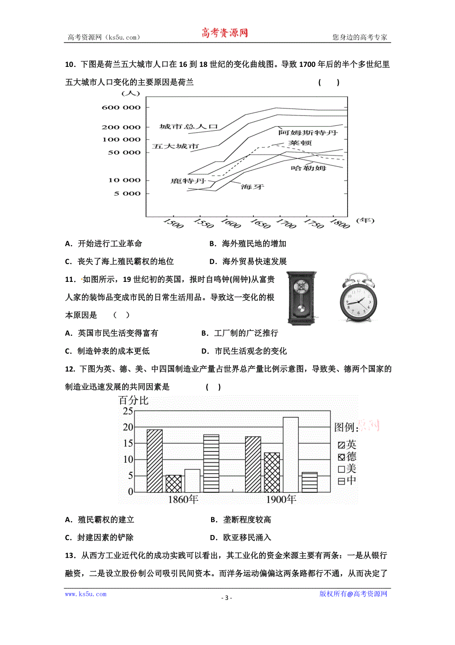 《发布》山东省泰安市宁阳县第一中学2020届高三上学期阶段性测试（二）历史试题 WORD版含答案.doc_第3页